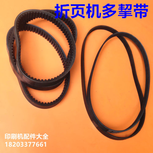 Folding Machine Main Motor Belt Zihong Shengli Folding Machine Motor Printing Belt Folding Machine Toothed Belt Multiple Belts