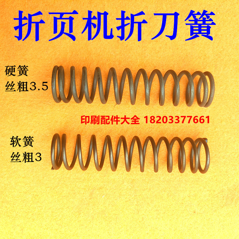 Folding machine folding knife spring purple macro folding machine folding knife spring hard spring suction nozzle spring suction nozzle shell spring folding machine spring