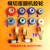 Die cutting machine pressure wheel paper feeding wheel rubber wheel laminating machine paper feeding wheel automatic beer machine paper feeding wheel laminating machine paper feeding wheel