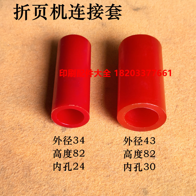 Folding machine accessories connecting set Zihong folding machine 660 victory 780 folding machine polyurethane set polyurethane set