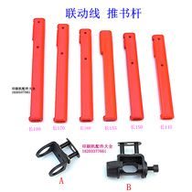 Martini book push rod book push rod paper stick Martini chain joint base book push rod chain buckle