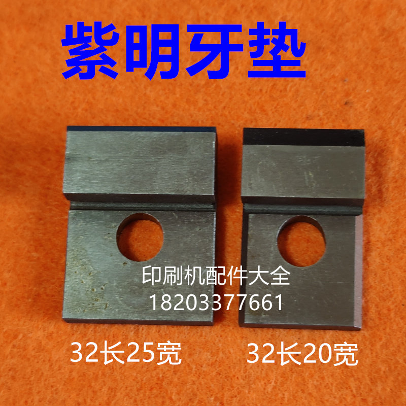 Purple Bright Tooth Cushion Purple double sided tooth cushion -01 machine double sided tooth cushion 200C roller oscillating tooth cushion ZiMing tooth sheet cushion