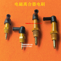 印刷压痕机切纸机电刷 离合器电刷铜芯子电磁离合器碳刷8MM6mm