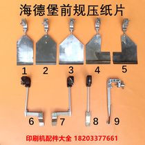 Heidelberg paper pressing sheet front gauge paper pressing steel sheet Guanghua pressing sheet feeding sheet pressing paper sheet folio Rugao pressing sheet