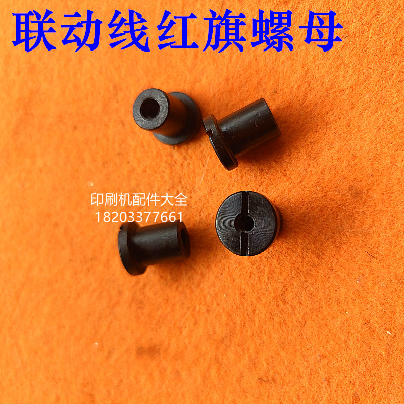 Linkage line red flag nut with tail plate no tail plate nut purple light north people linkage line conveying plate nut push board