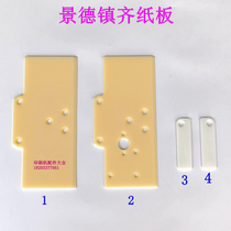 Jingdezhen 4104 1740 printing press cardboard blocking gauge 660 offset printing machine accessories receiving paper even cardboard