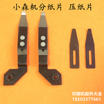 Komori printing press paper sheet Feida paper sheet paper sheet Komori folio paper sheet paper sheet and paper sheet.