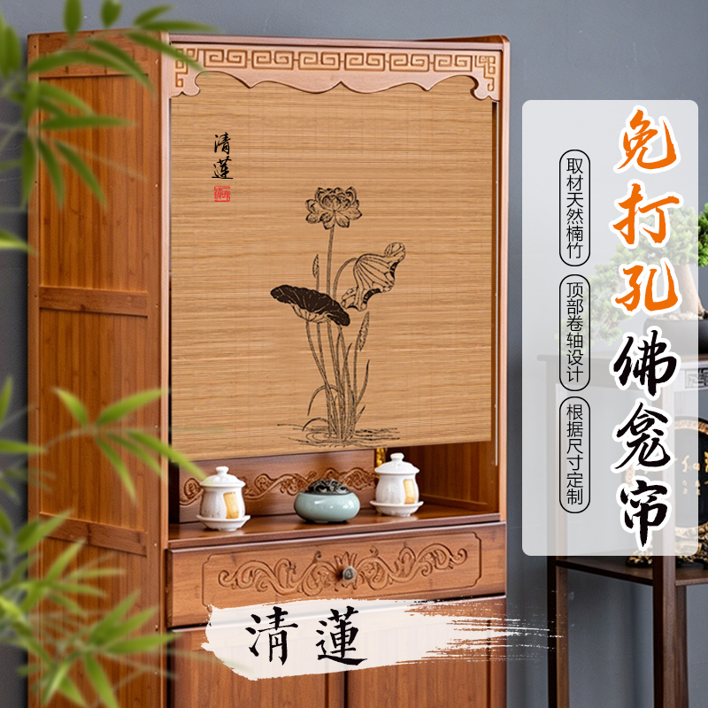 Buddhist Altar Home Privacy Curtain, No-Drill Zen-Style Decorative Bamboo Curtain, Roller Blind, New Chinese-Style Hanging Curtain, Cabinet Door Curtain Buddhist Altar Home Privacy Curtain, No-Drill Zen-Style Decorative Bamboo Curtain, Roller Blind, New Chinese-Style Hanging Curtain, Cabinet Door Curtain