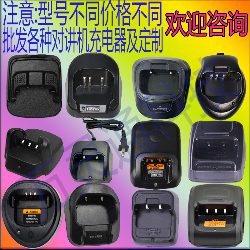 Intercom charger Each brand Intercom charger Custom Bater Teaster walkie-talkie charger-Taobao