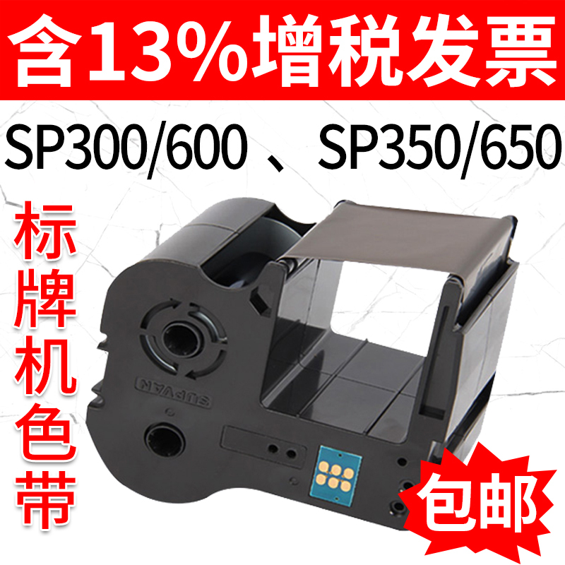 Shuofang Signboard Machine Sp300/Sp600 Ribbon Sp-R130B Black Ribbon Sp350/Sp650 Original