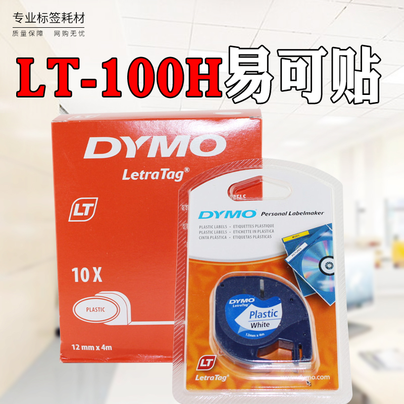 DYMO LT-100HletraTAG91201 91202 Gel paper white label with stickers