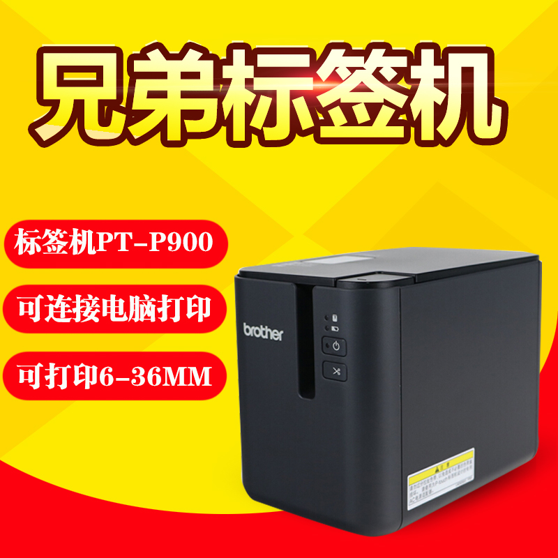 Brother PT-P900 Fixed asset label Inform machine hotel office cable adhesive sign machine 