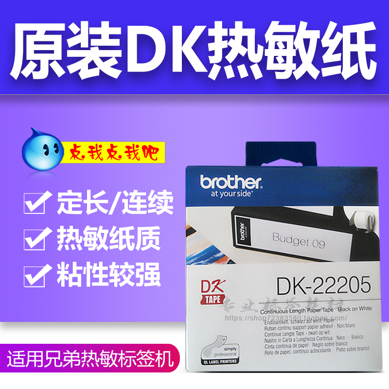 Brother QL-570 580 700 720 label machine ribbon DK-22205 label paper thermal paper 62mm