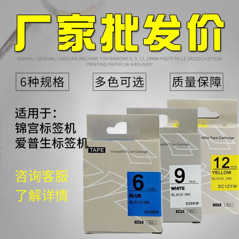 Suitable for Jingong Epson sticker Pule label machine ribbon 12mm9 6 SR230CH label carton SS9KW