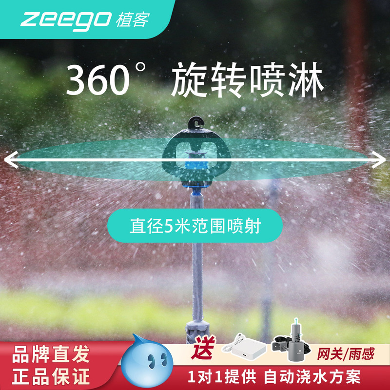 Zeego Plant Care 3400 Automatic Sprinkler Watering Device Garden Irrigation System Vegetable Garden Irrigation Rotating Sprinkler Head