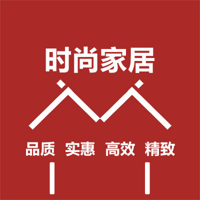 时尚家居style