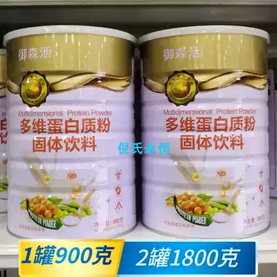 2 cans worth Yusen live multi-dimensional protein Powder Solid Drink 900g