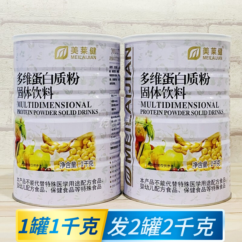 2 cans of Melaijian Dodimensional protein powder solid drink