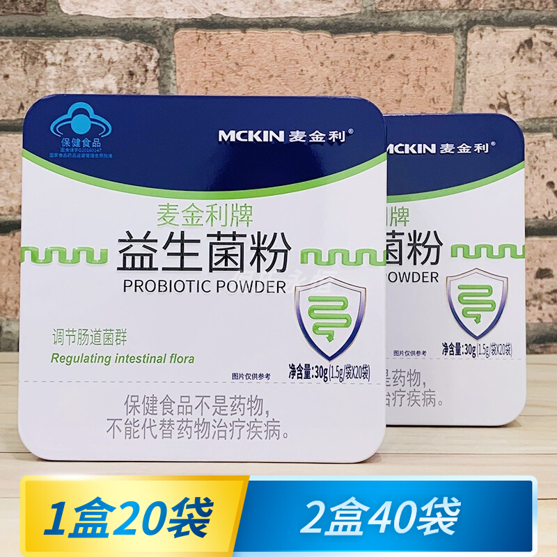 2 boxes McKinley Probiotic Powder 20 bags independent of Jiangsu Handian