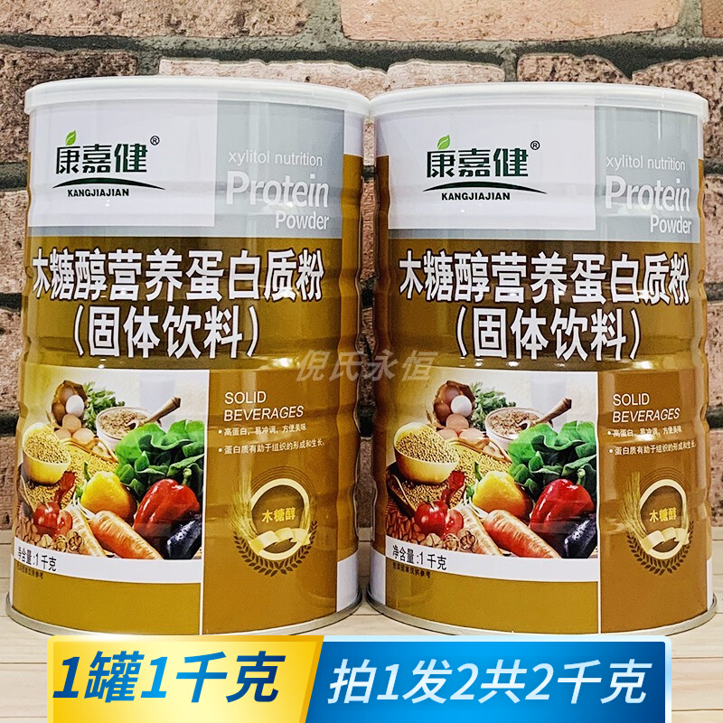 Kangjiakjian Xylitol Nutritional Protein Powder 1 1000gr Buy 1 to send 1