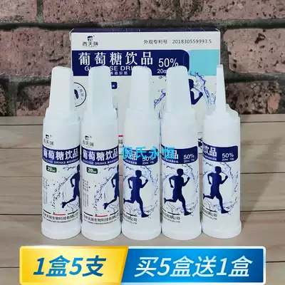 Jitianrui glucose drink 50%polypropylene easy-folding bottle 20ml*5 boxed