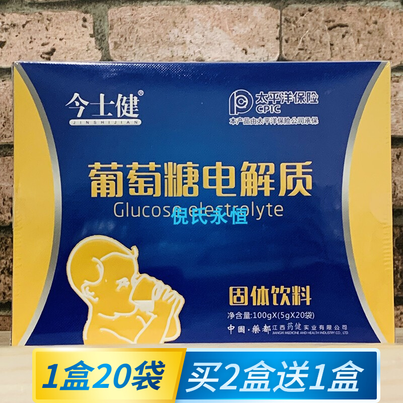 Buy 2 Get 1 Jinshijian Glucose Electrolyte 20 Bags Individually Packed