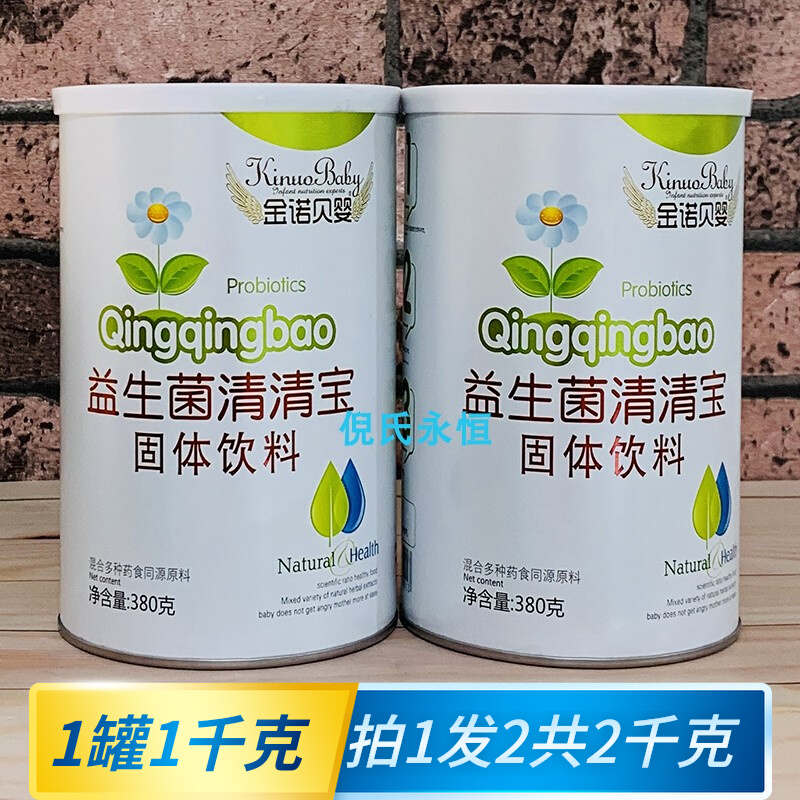 Buy 1 delivered 1 kino baby probiotics Qingqing Bao 380 gr barrel loaded with Jiangxi Sancheng