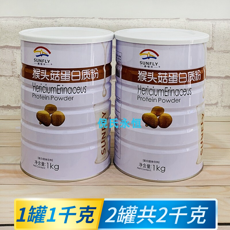 2 Pot Price Xin Fu Comes To Monkey Head Mushrooms Protein Powder 1 1000gr Guangdong Huizhou