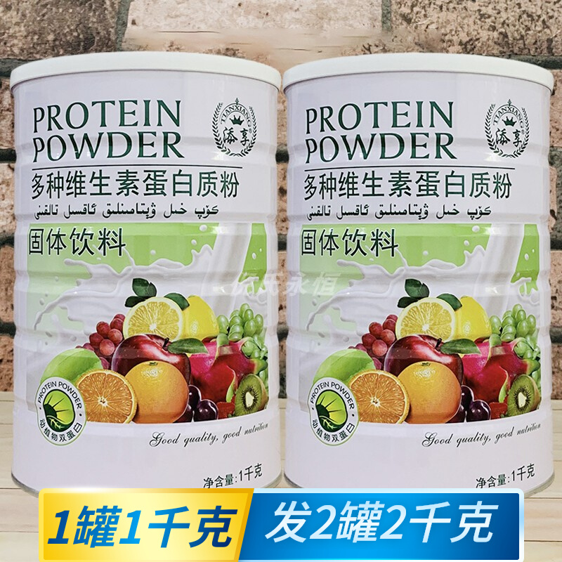 2 cans added to a variety of vitamin protein powder 1 1000gr protein powder Guangdong family