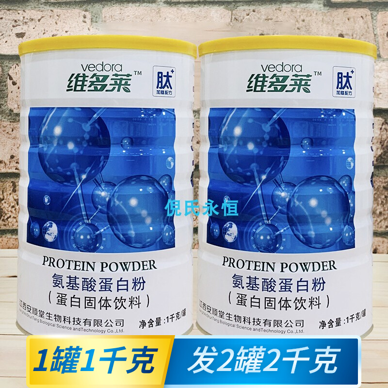 Vidole amino acid protein powder 1 1000gr Jiangxi Anshun Tong Protein Powder