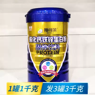 3 cans of price Skole Fortified Calcium Iron Zinc Protein Powder Solid Beverage Gold 1 kg Protein Powder 