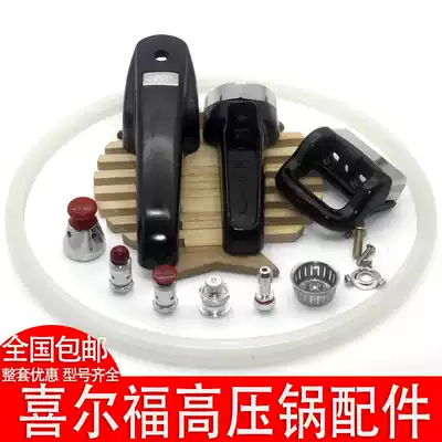 Hilford pressure cooker accessories full cover various universal sealing ring handle handle exhaust pipe exhaust valve gasket
