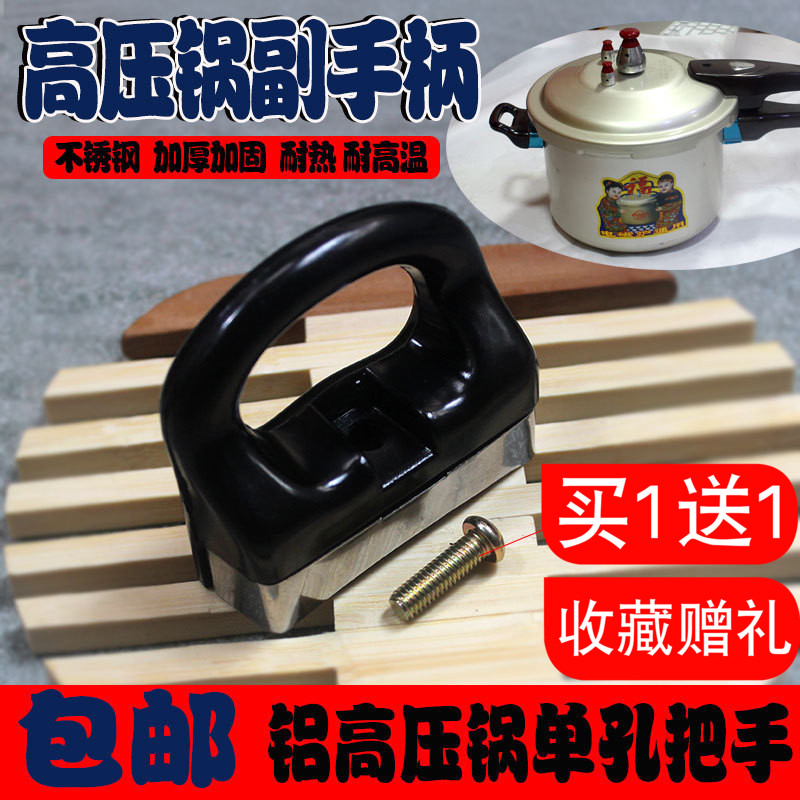 High pressure cooker accessories handle vice handle handle with perfect Fugin Hejia fu Wanbao Heilfu Single screw hole universal