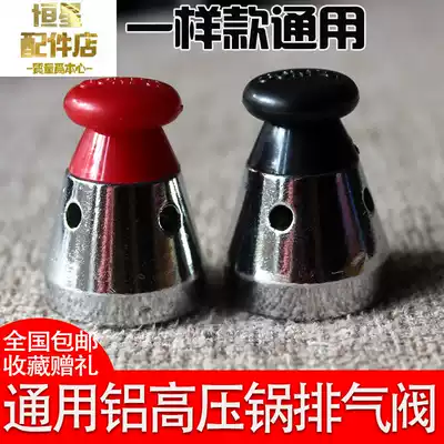 General Shuangxi pressure cooker Accessories exhaust valve lid pressure cutting valve old pressure cooker heavy hammer vent valve
