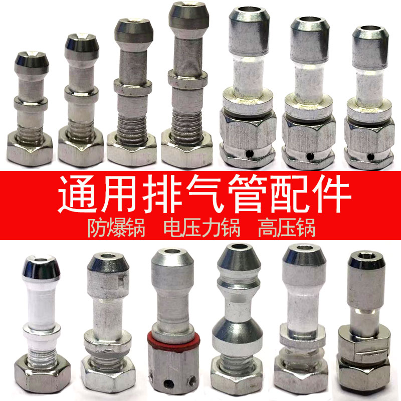 Pressure cooker parts accessories universal exhaust pipe explosion-proof pot rod Baxiwell hemisphere electronic pressure cooker double happiness Daquan
