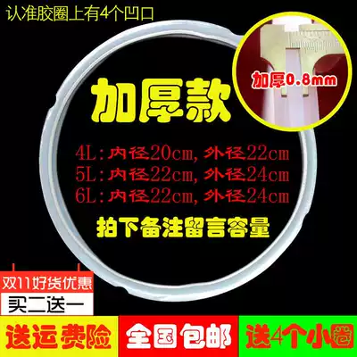 Thickening 0 6 electronic pressure cooker sealing ring original accessories rubber ring leather ring 5 liters full use 5l6l hemisphere
