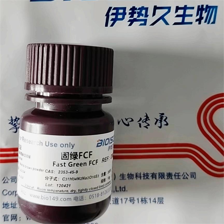 固绿FCF  CAS：2353-45-9生物级色素 多规格 科研专用 伊势久生物