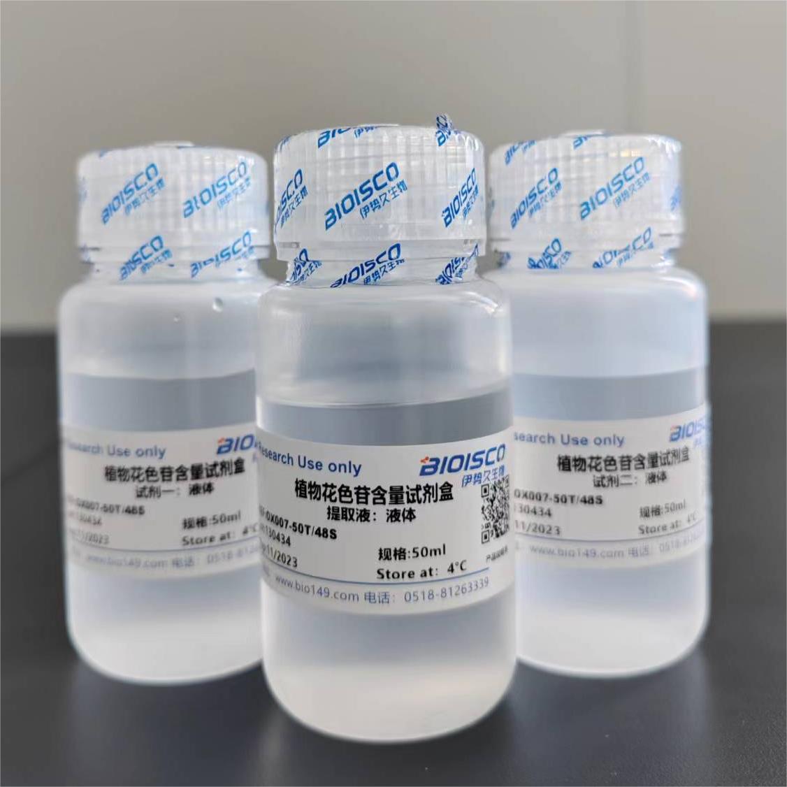 花色苷含量检测试剂盒 分光光度法 微量法 50T/48S 科研实验专用