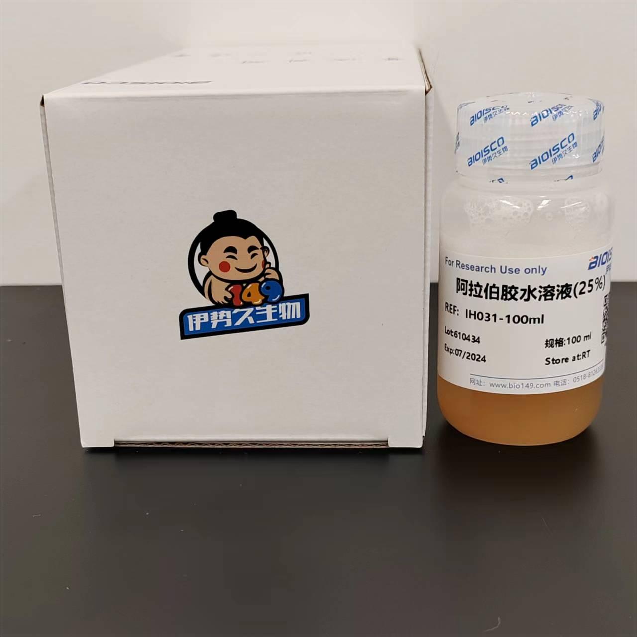 阿拉伯胶水溶液0.25% 10% 25% 多浓度 科研专用 伊势久生物