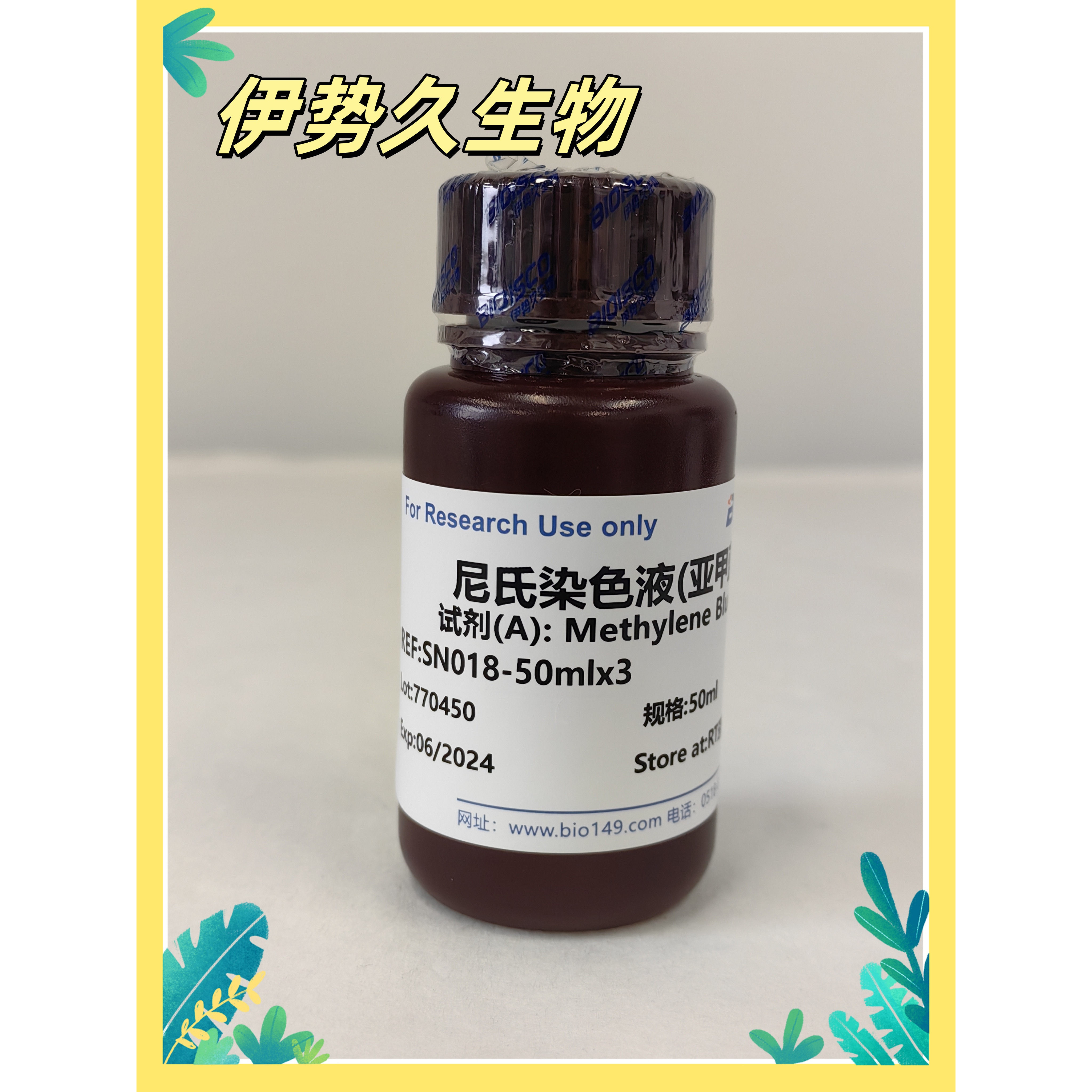 伊势久生物试剂-伊文思蓝染色液科研专用