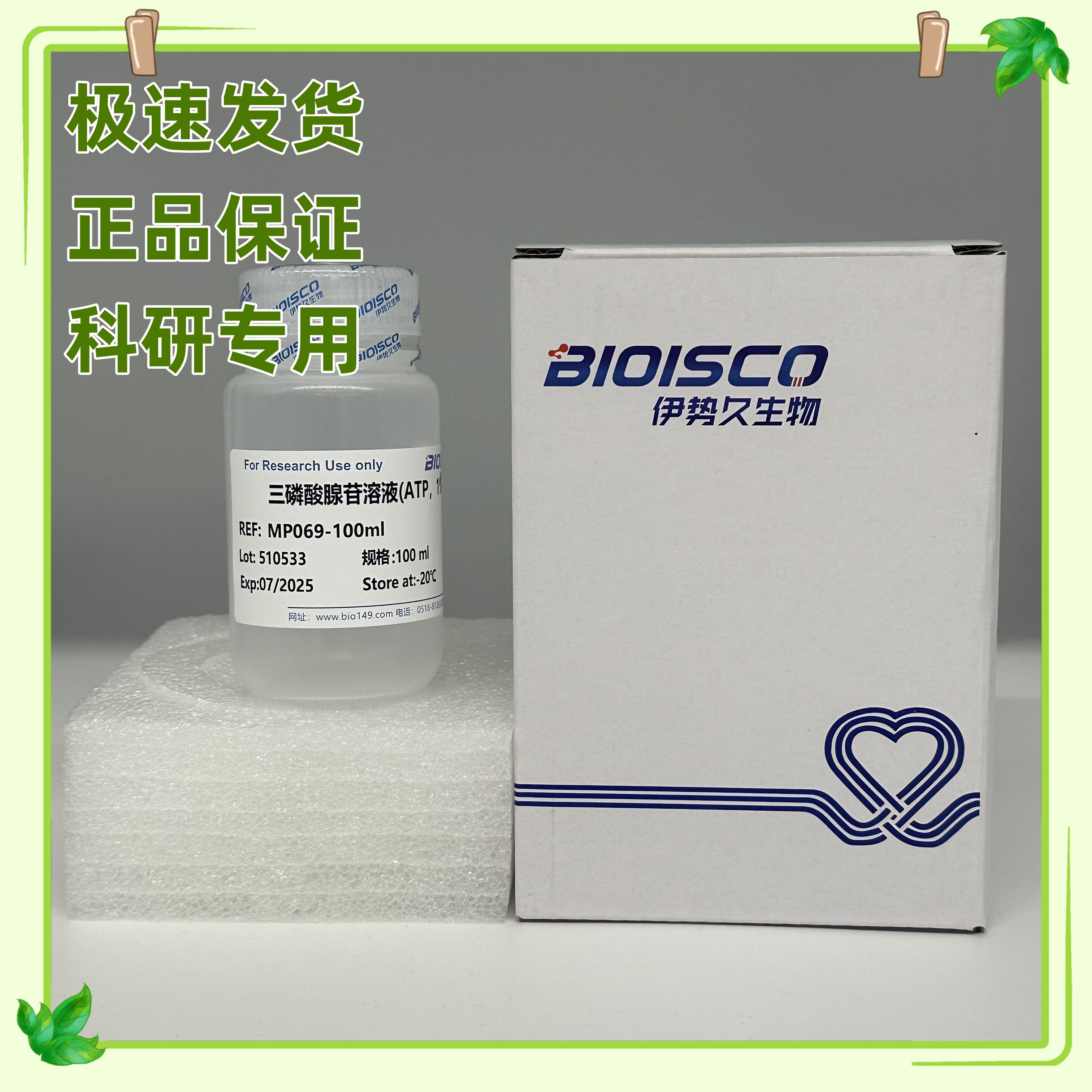伊势久生物- 三磷酸腺苷溶液（ATP, 1%)