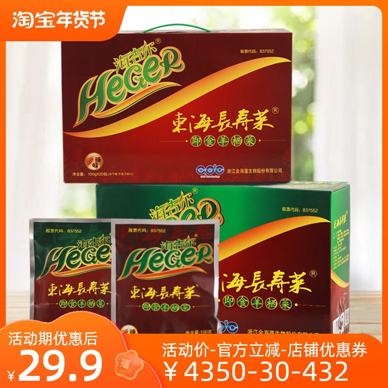 Haijier ready-to-eat Hijiki Wenzhou Dongtou specialty Donghai longevity dish ready-to-eat seaweed shredded seaweed cold vegetable mustard