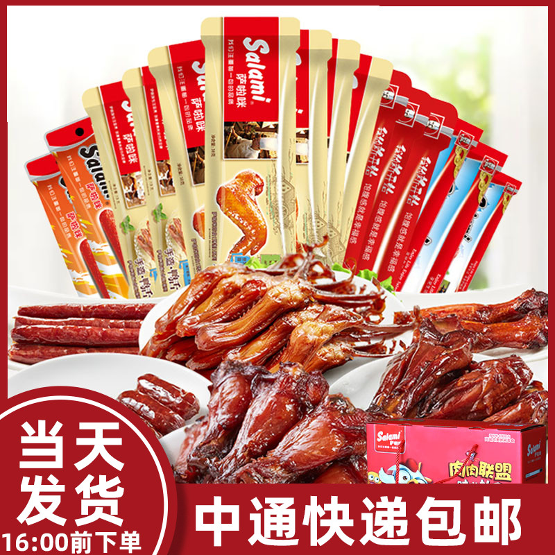 Salami Meat Snacks New Year Gift Pack Casual Snacks Duck Tongue Chicken Wings Chicken Leg Pork Sausage New Year Gift Box