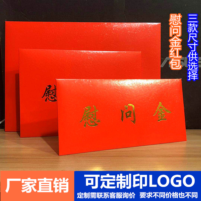 Large 10,000 yuan condolence gold red envelope Chinese-style western-style enterprise extra-large red envelope custom-made custom printed logo