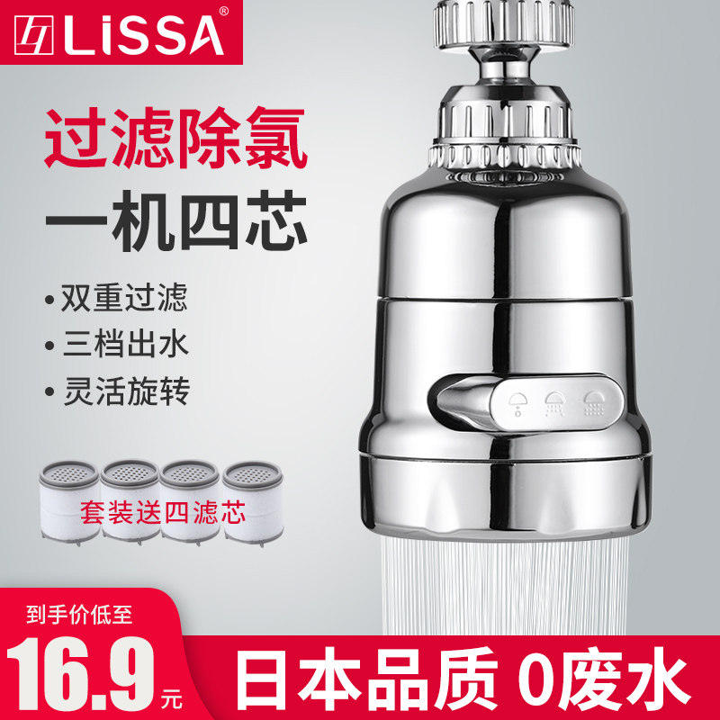 Japanese tap filter household tap water filter kitchen faucet splash splash splash common rotability