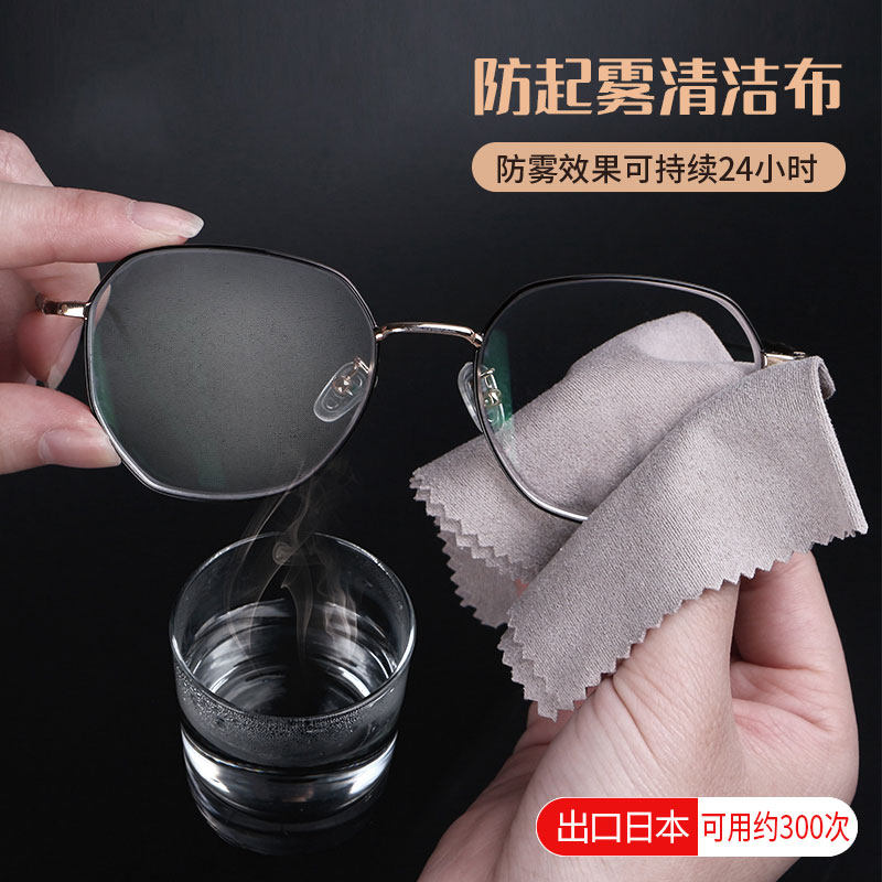 Japanese glasses anti-fog cloth anti-fog myopia glasses cleaning artifact winter glasses wearing masks Haqi anti-fog agent