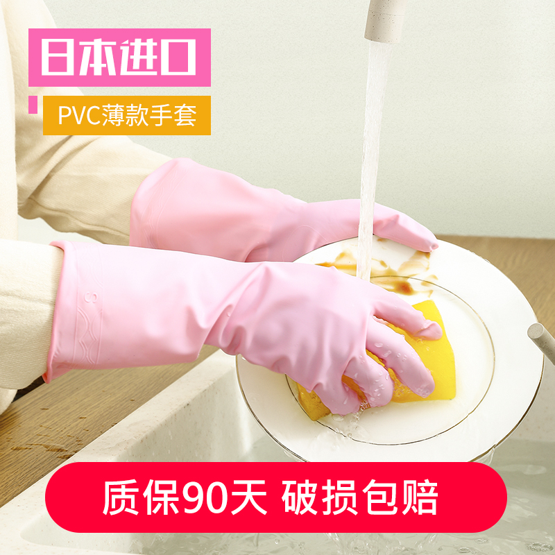 Japan imported kitchen housework cleaning gloves Women's laundry dishwashing durable waterproof thin rubber gloves