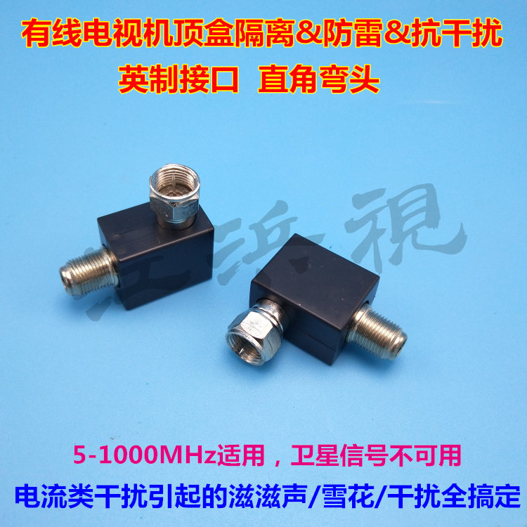 Dongfang cable right-angle elbow cable TV isolator 90 degrees British lightning protection and current interference coupler
