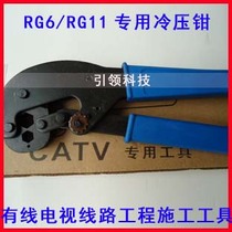 Cable TV F head cold press pliers extrusion pliers RG11 cold pressure F head special press pliers for 75-7-9 joints