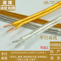 Transparent parallel line Golden parallel line two-core flat line chandelier line Lighting line Table lamp line Crystal pure copper chandelier line